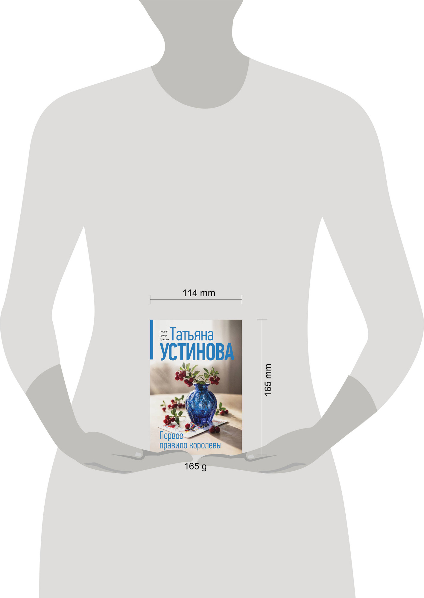 Художественная книга Эксмо Первое правило королевы (Устинова Татьяна 9785042330834) — фото 4