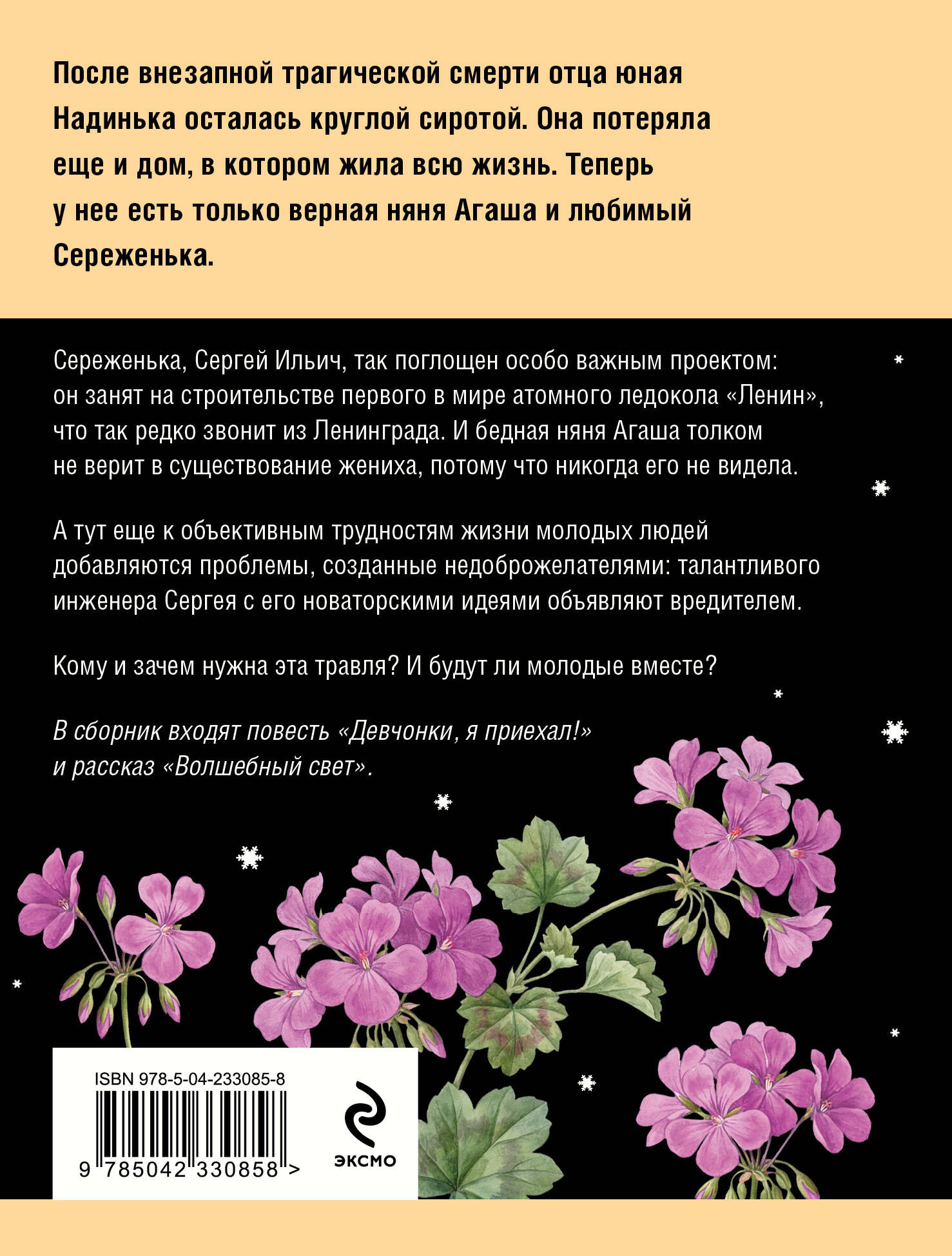 Художественная книга Эксмо Девчонки, я приехал! (Устинова Татьяна 9785042330858) — фото 2