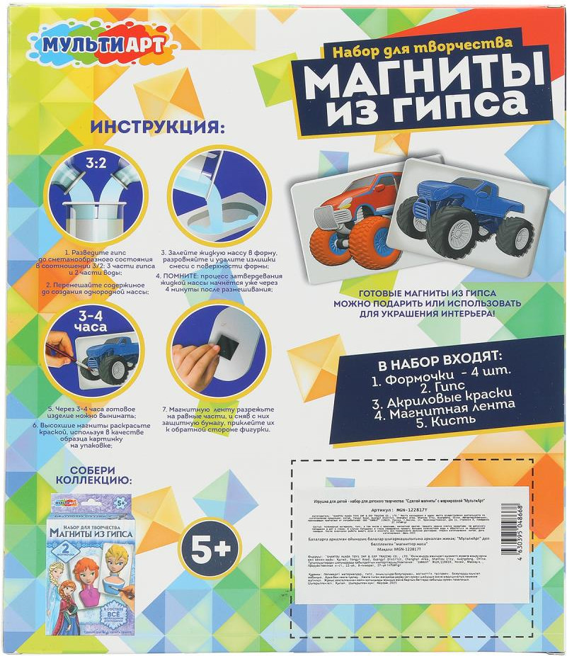 Набор для творчества MultiArt Крутые тачки / MGN-122817T — фото 2