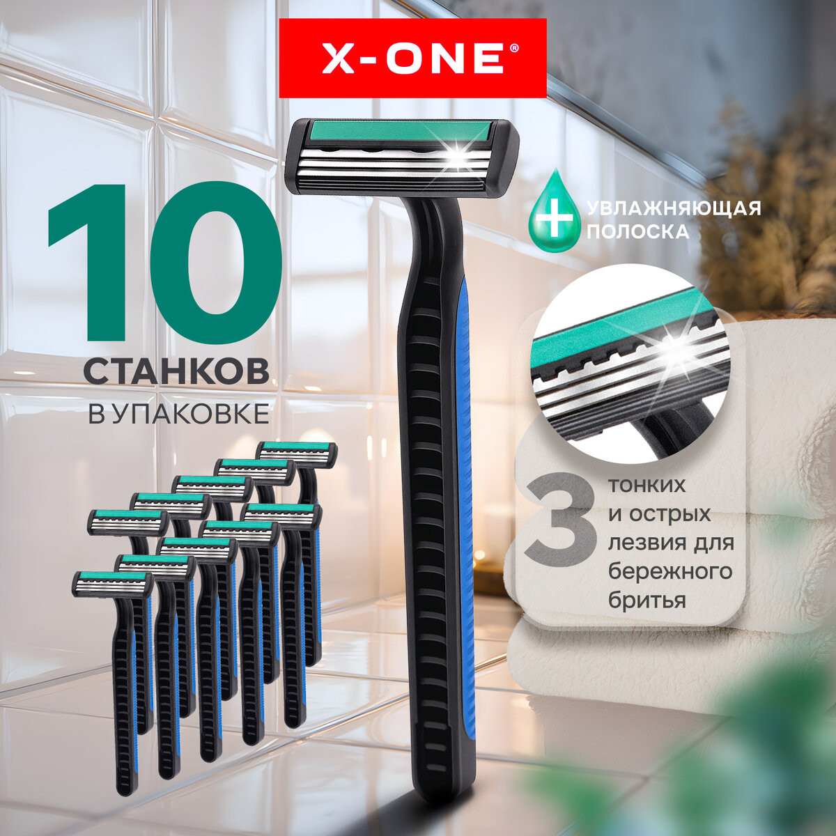 Набор бритвенных станков X-One Одноразовые 3 лезвия / 700033 (10шт) — фото 4