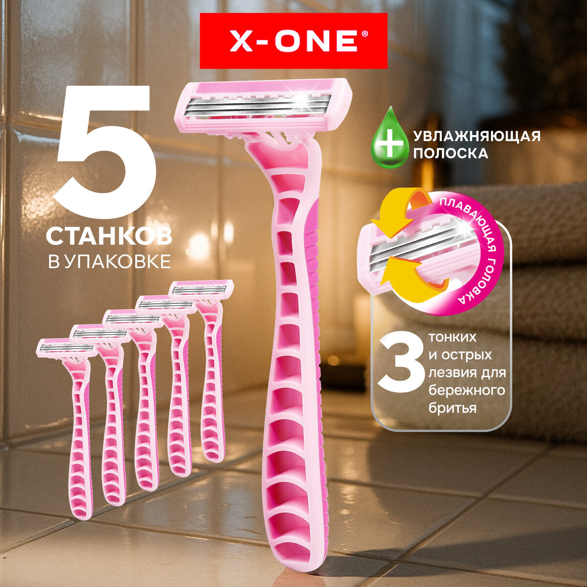 Набор бритвенных станков X-One Одноразовые 3 лезвия / 700034 (5шт, розовый) — фото 4