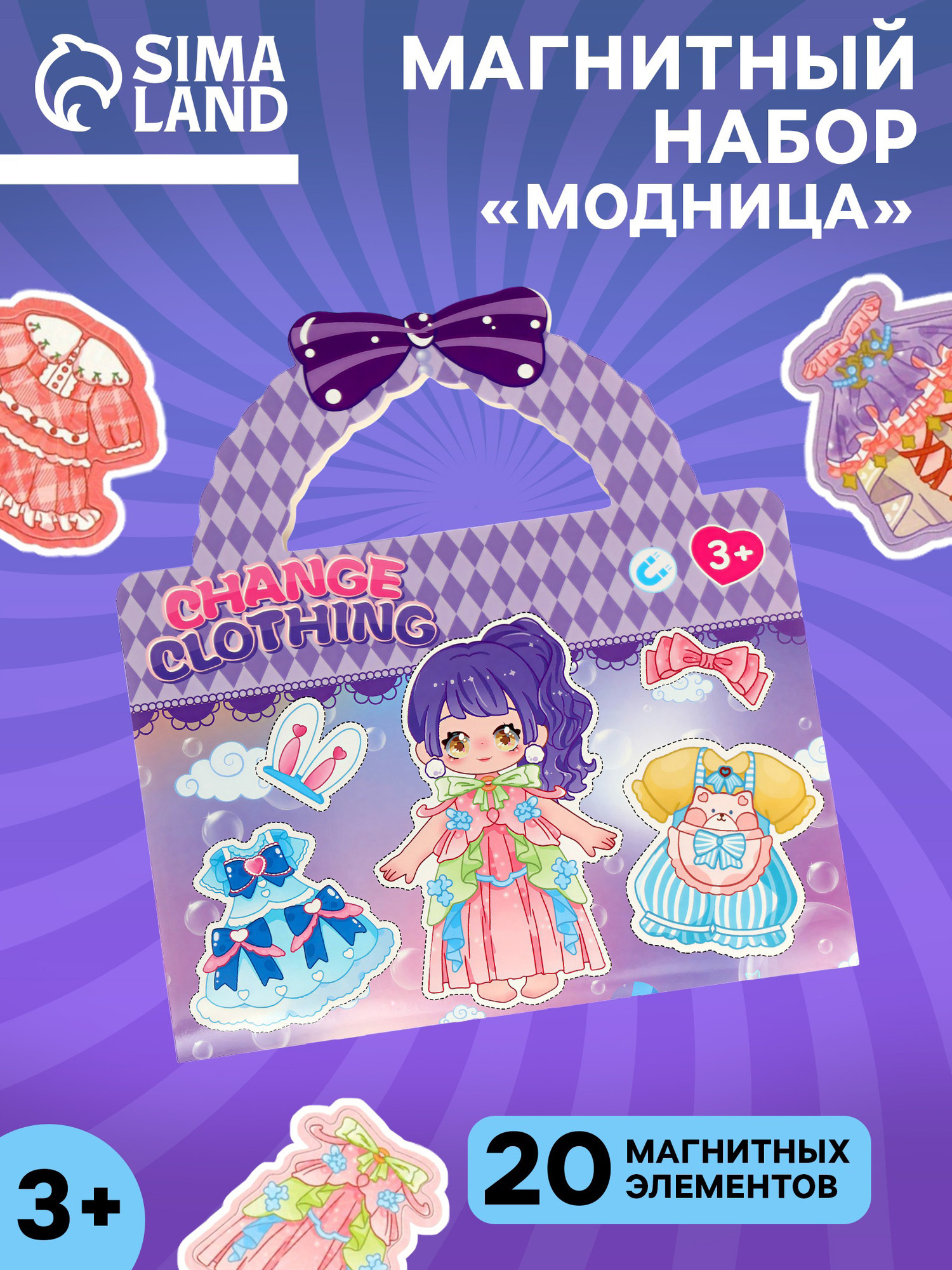 Развивающий игровой набор Sima-Land Магнитный Модница / 10916132 — фото 2