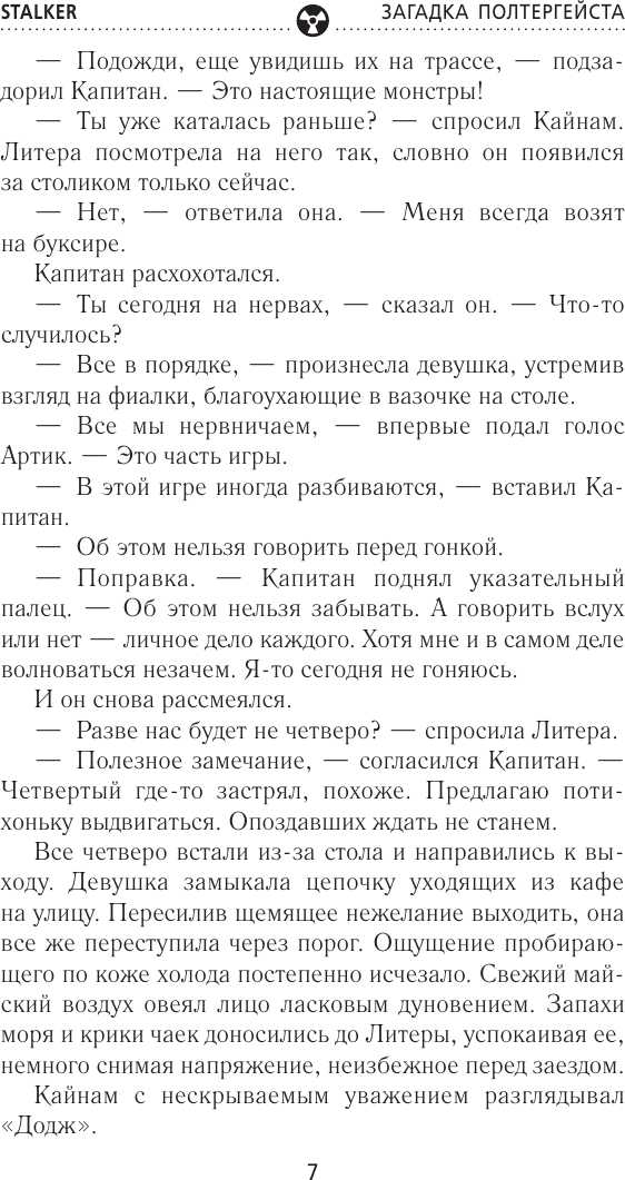 Художественная книга АСТ Золотая коллекция. Загадка полтергейста (Недоруб С. 9785171647957) — фото 4