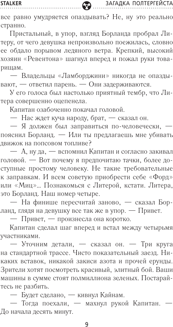 Художественная книга АСТ Золотая коллекция. Загадка полтергейста (Недоруб С. 9785171647957) — фото 6