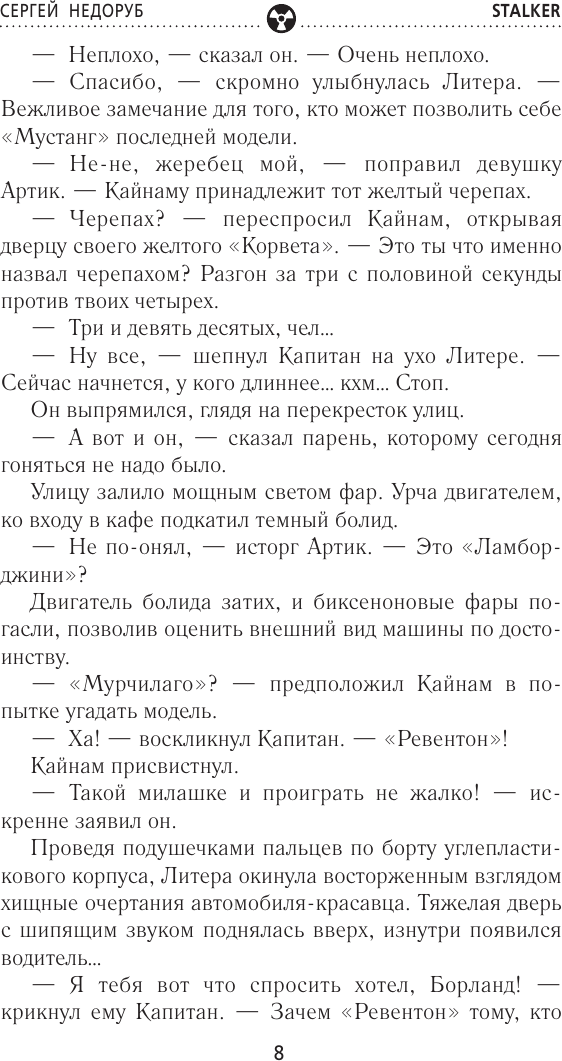 Художественная книга АСТ Золотая коллекция. Загадка полтергейста (Недоруб С. 9785171647957) — фото 5