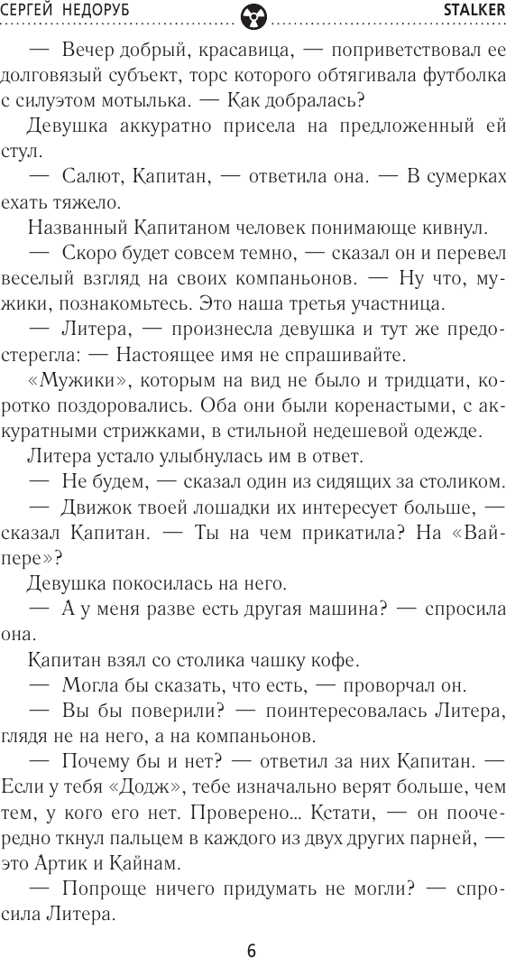 Художественная книга АСТ Золотая коллекция. Загадка полтергейста (Недоруб С. 9785171647957) — фото 3