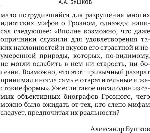 Нехудожественная книга АСТ Иван Грозный. Жены и наложницы (Нечаев С. 9785171823467) — фото 5