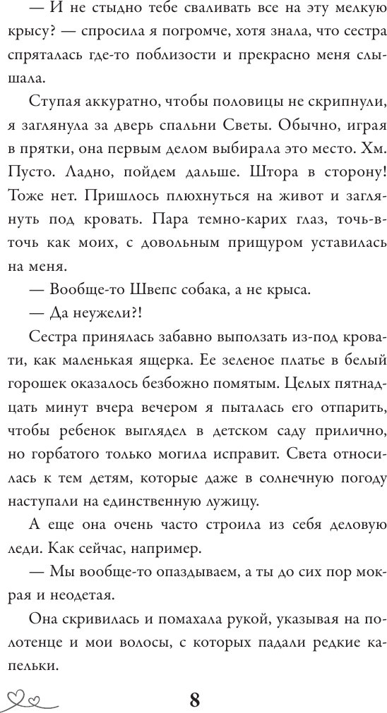 Художественная книга АСТ Латте первой любви (Кловер Е. 9785171777555) — фото 6