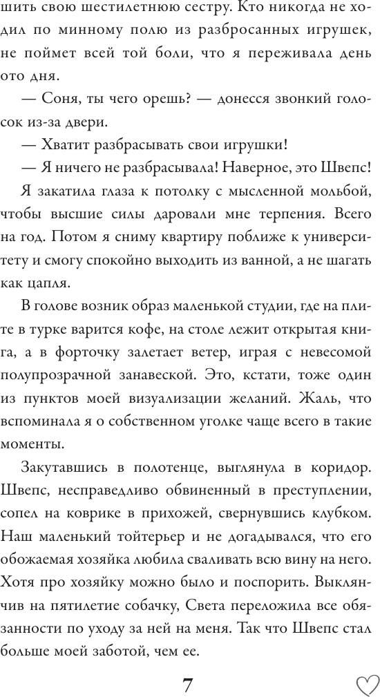 Художественная книга АСТ Латте первой любви (Кловер Е. 9785171777555) — фото 5