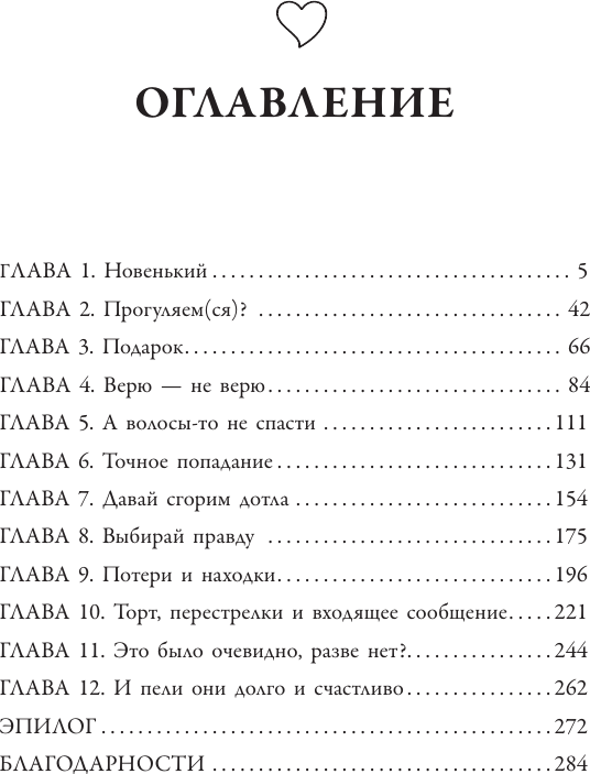 Художественная книга АСТ Латте первой любви (Кловер Е. 9785171777555) — фото 2