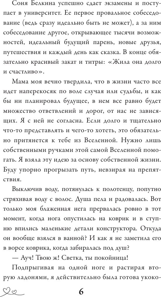 Художественная книга АСТ Латте первой любви (Кловер Е. 9785171777555) — фото 4