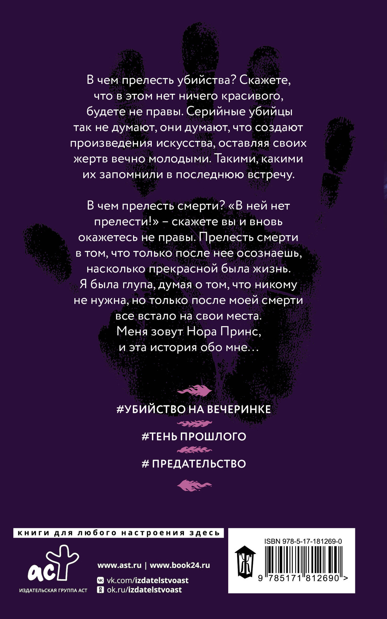 Художественная книга АСТ Призрачное расследование (Шир Л. 9785171812690) — фото 3