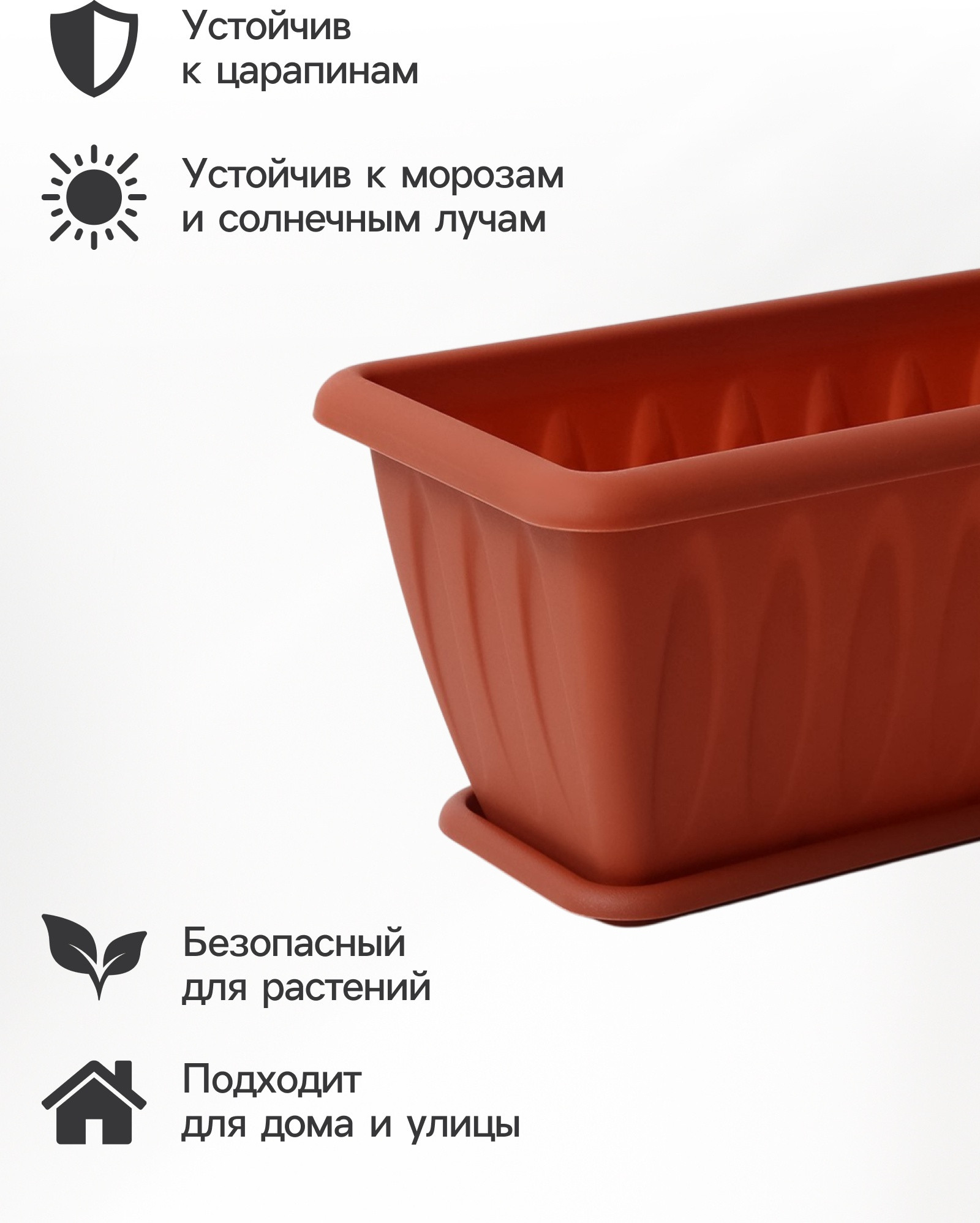 Ящик для рассады Martika Фелиция 40x18x16см (7л, терракотовый) — фото 3