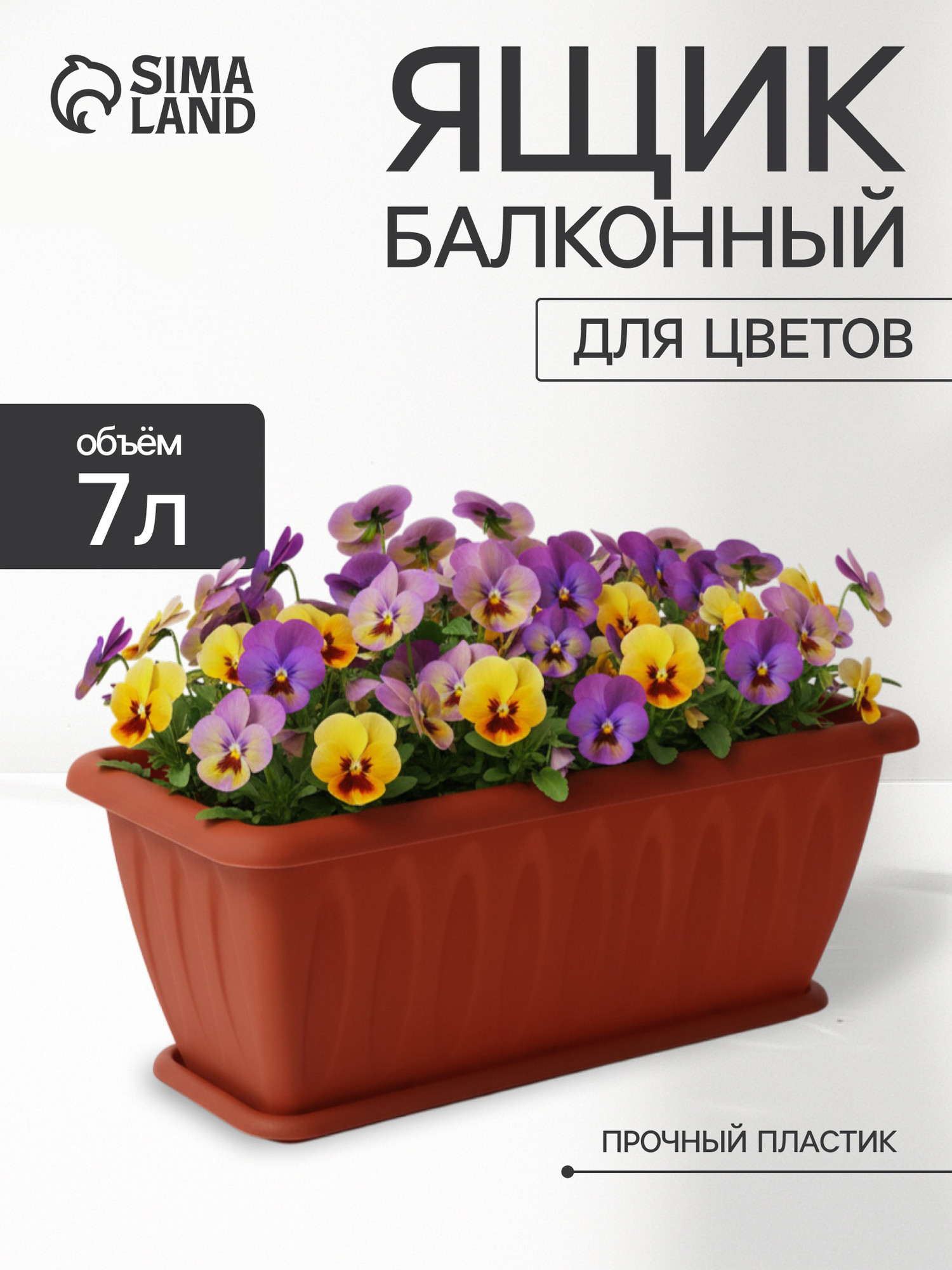 Ящик для рассады Martika Фелиция 40x18x16см (7л, терракотовый) — фото 2