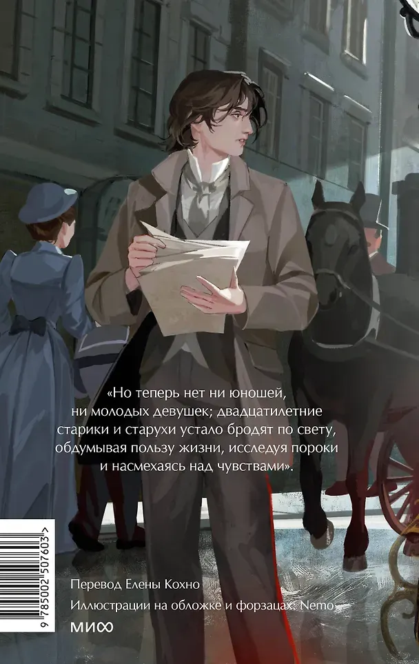 Художественная книга МИФ Скорбь Сатаны. Вечные истории. Young Adult (Корелли Мария 9785002507603) — фото 4