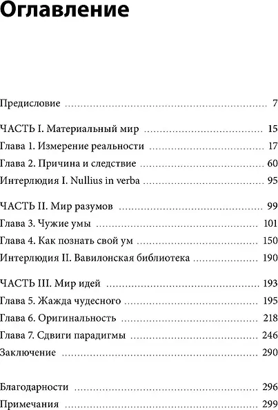 Нехудожественная книга МИФ За секунду до (Йон Дэниел 9785002506675) — фото 2
