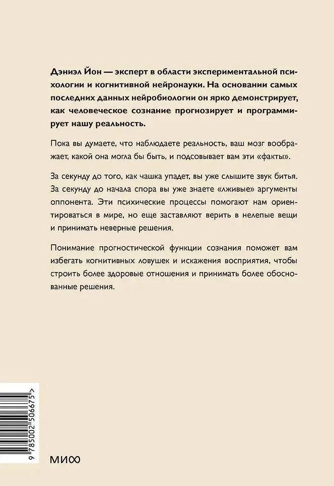 Нехудожественная книга МИФ За секунду до (Йон Дэниел 9785002506675) — фото 4