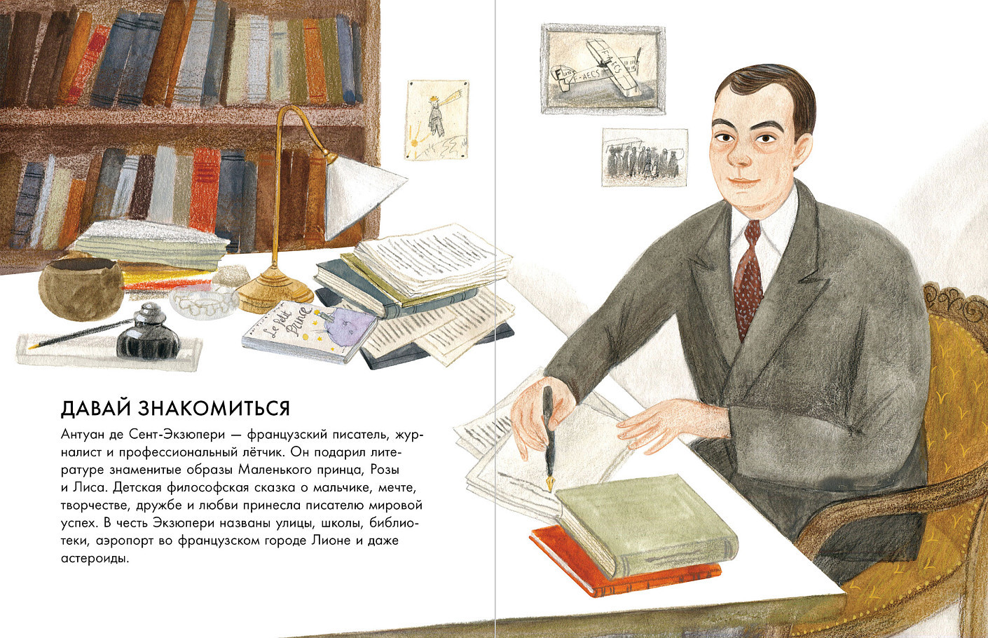 Энциклопедия Альпина Чему я могу научиться у Антуана де Сент-Экзюпери (Мартьянова Валерия 9785961496079) — фото 2
