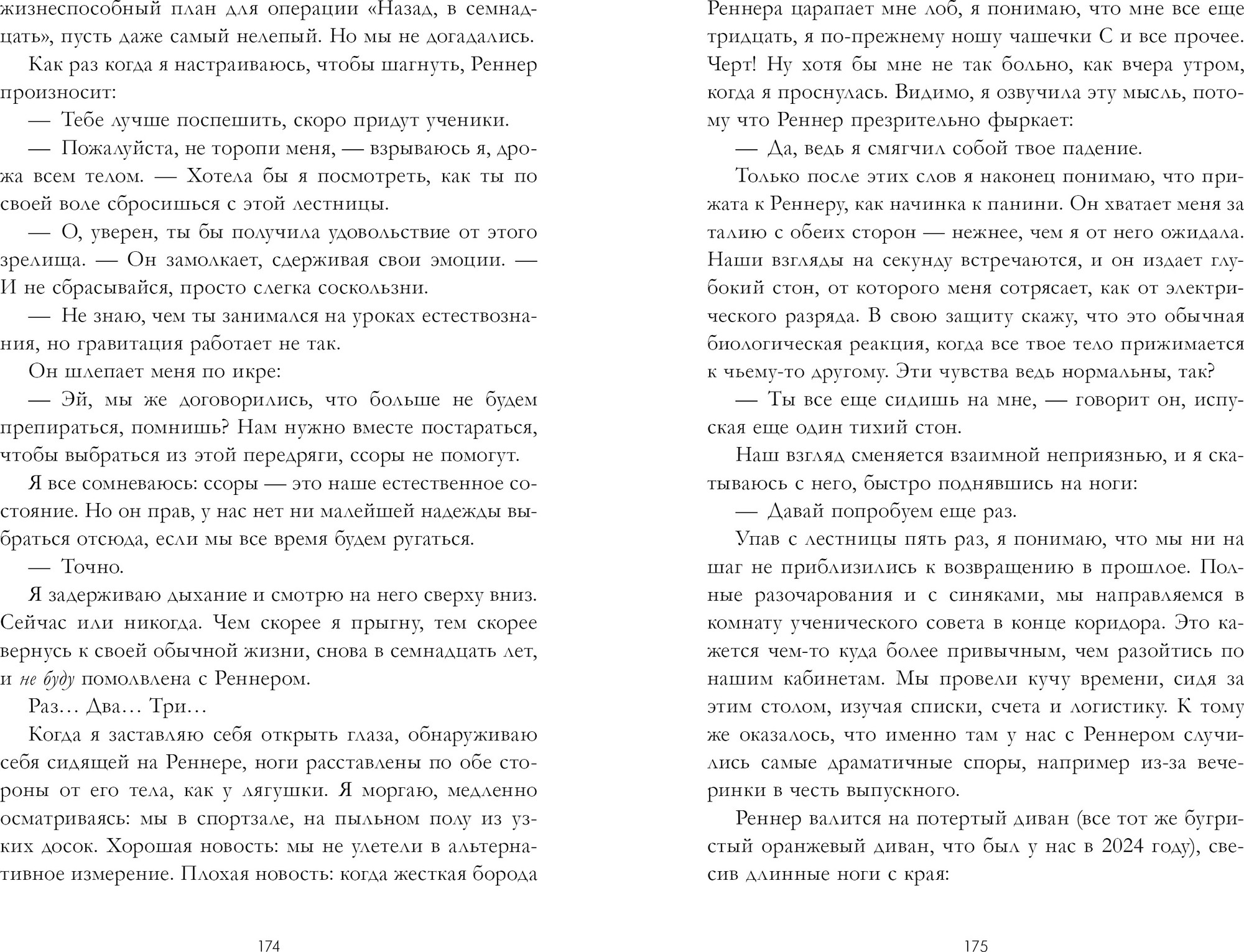 Художественная книга CLEVER Из 17 в 30. От врагов к влюбленным, твердая обложка (Ли Эмид) — фото 3