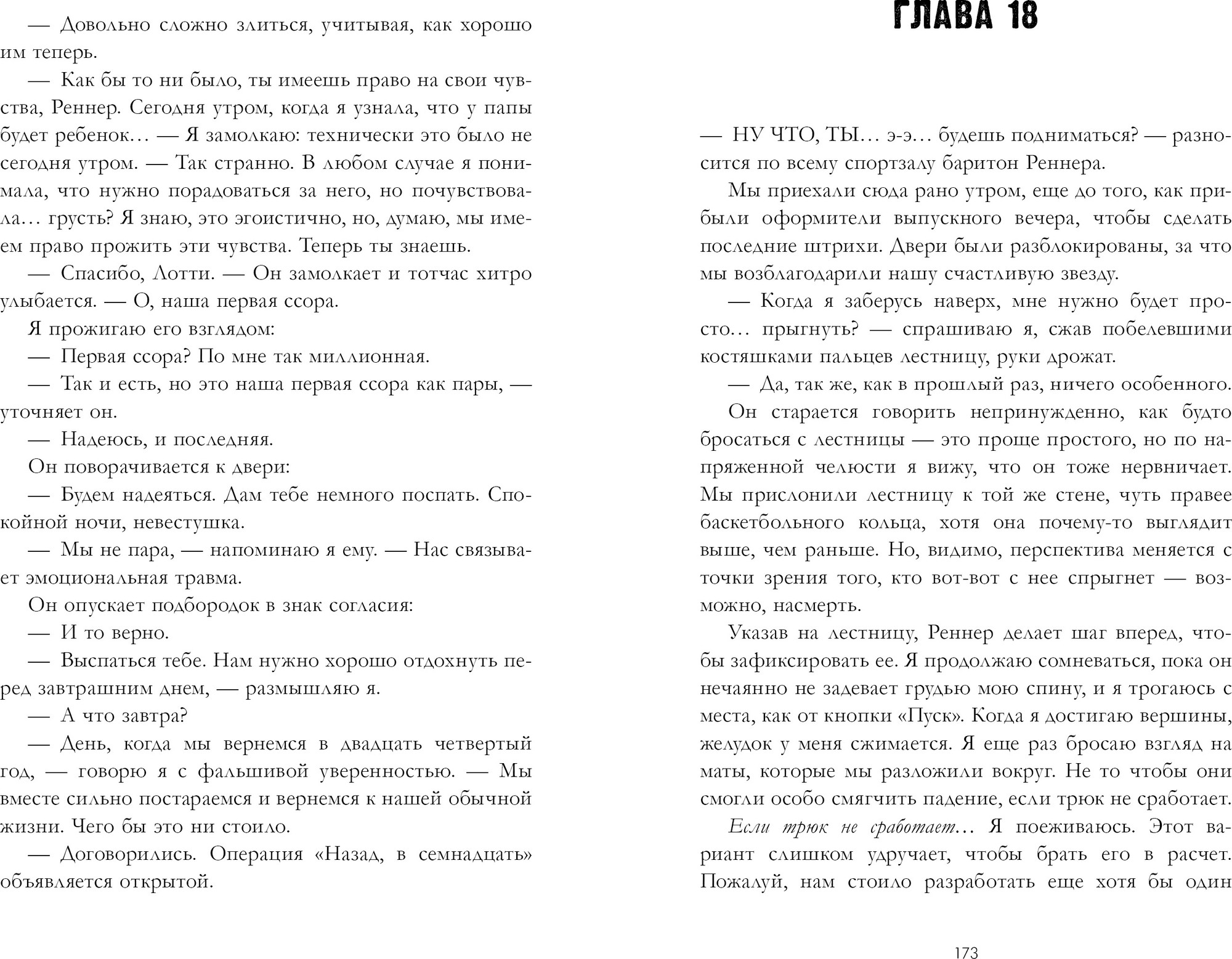 Художественная книга CLEVER Из 17 в 30. От врагов к влюбленным, твердая обложка (Ли Эмид) — фото 2