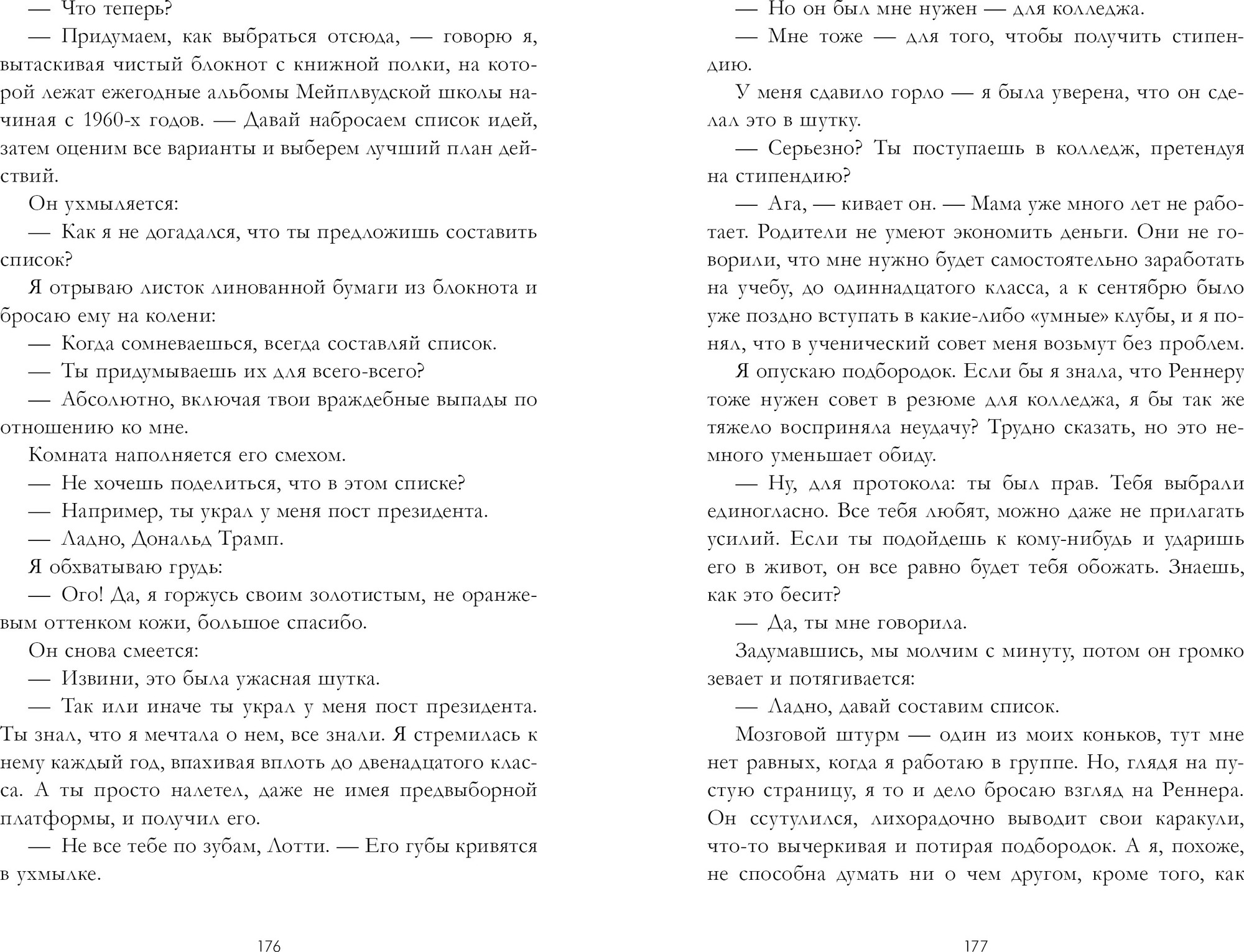 Художественная книга CLEVER Из 17 в 30. От врагов к влюбленным, твердая обложка (Ли Эмид) — фото 4