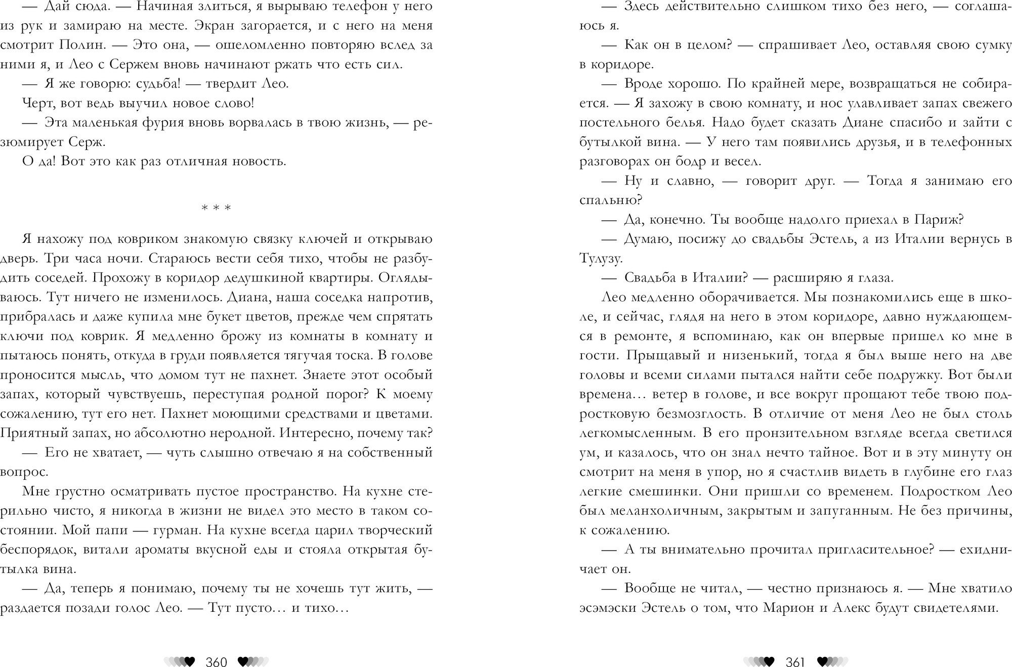 Художественная книга CLEVER Будь моим, Валентин, твердая обложка (Делон Дана) — фото 4