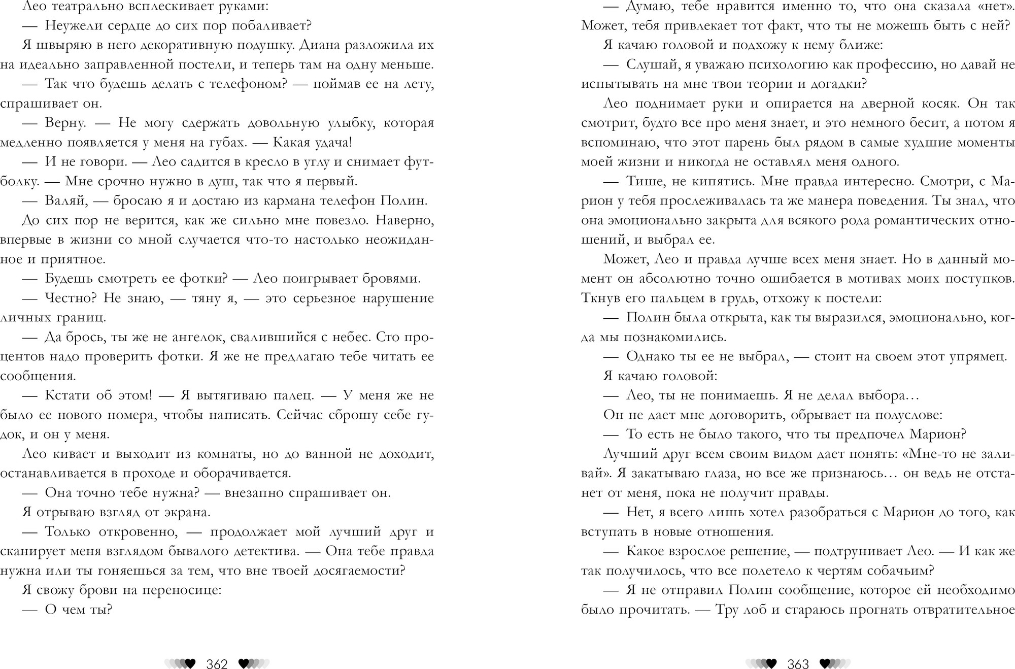 Художественная книга CLEVER Будь моим, Валентин, твердая обложка (Делон Дана) — фото 5