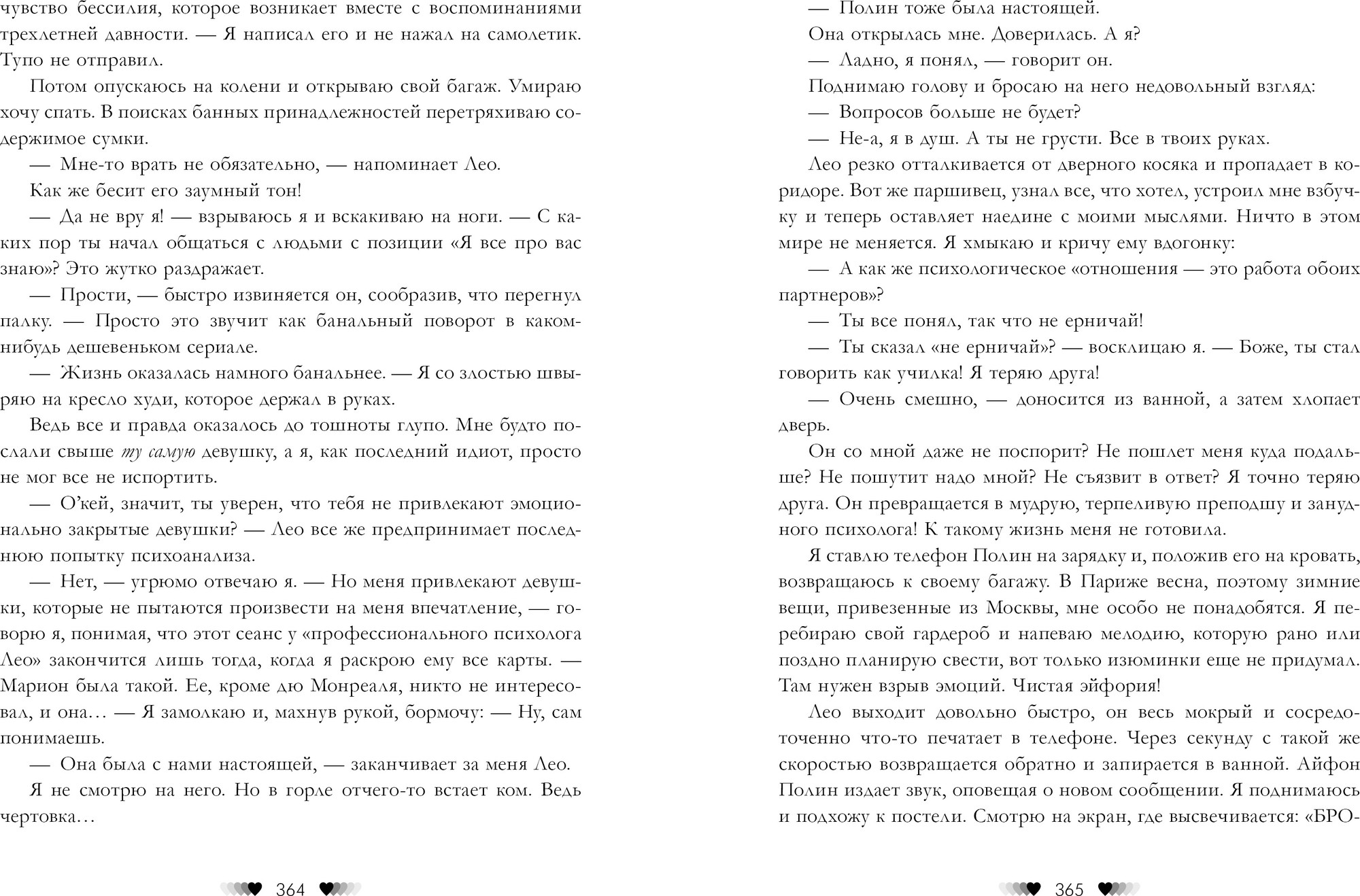 Художественная книга CLEVER Будь моим, Валентин, твердая обложка (Делон Дана) — фото 6