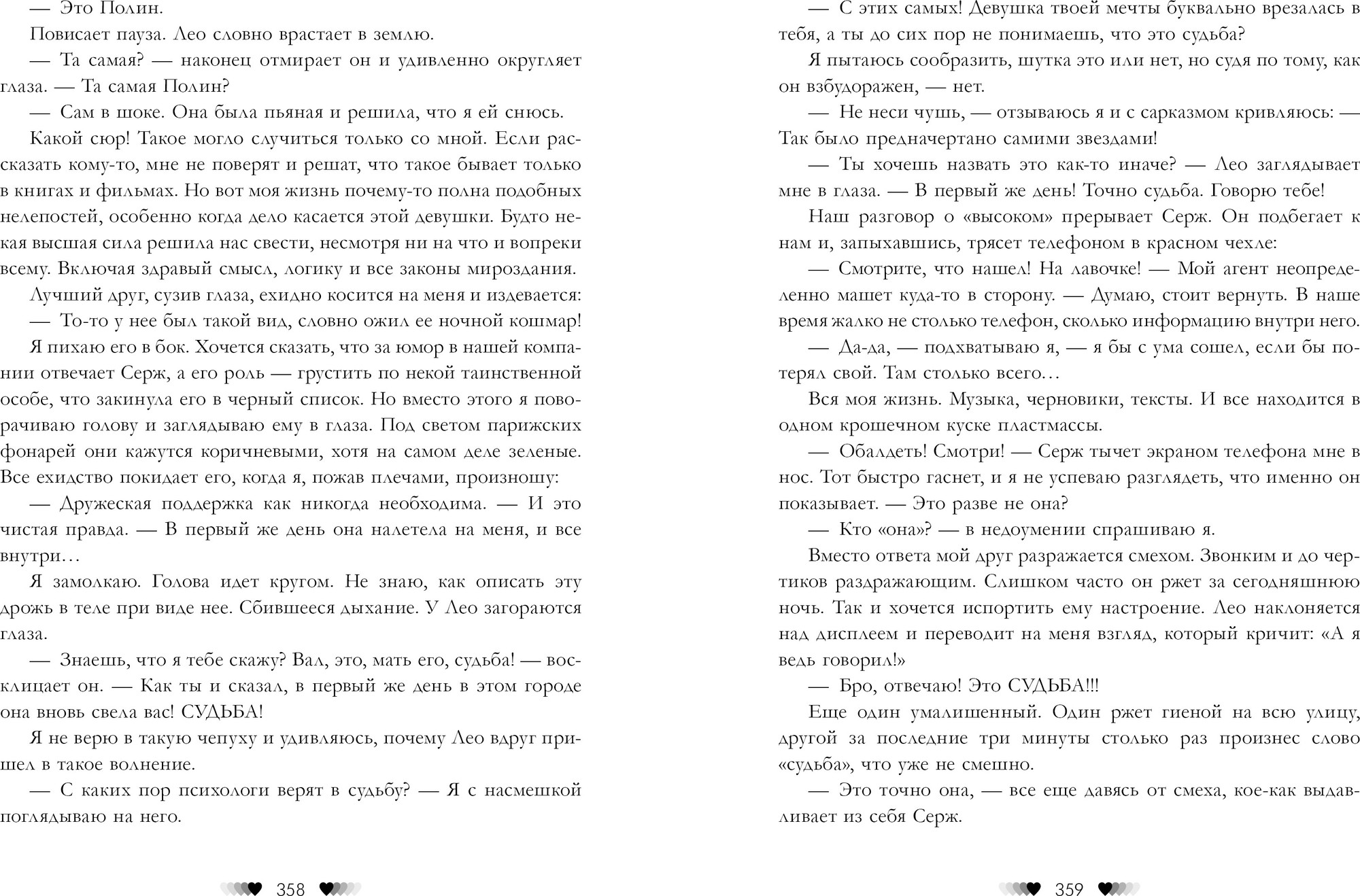 Художественная книга CLEVER Будь моим, Валентин, твердая обложка (Делон Дана) — фото 3