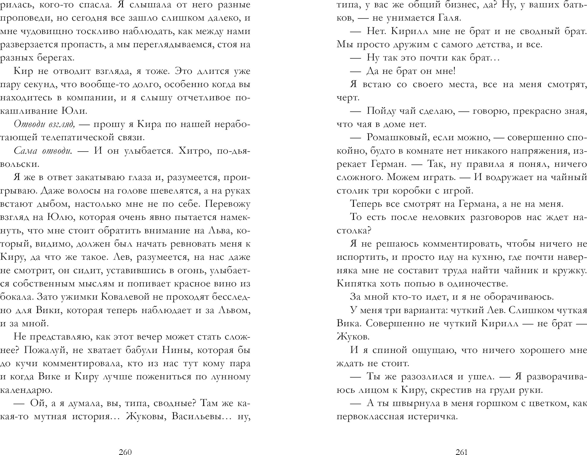 Художественная книга CLEVER Плохая идея, твердая обложка (Левина Ксюша) — фото 6