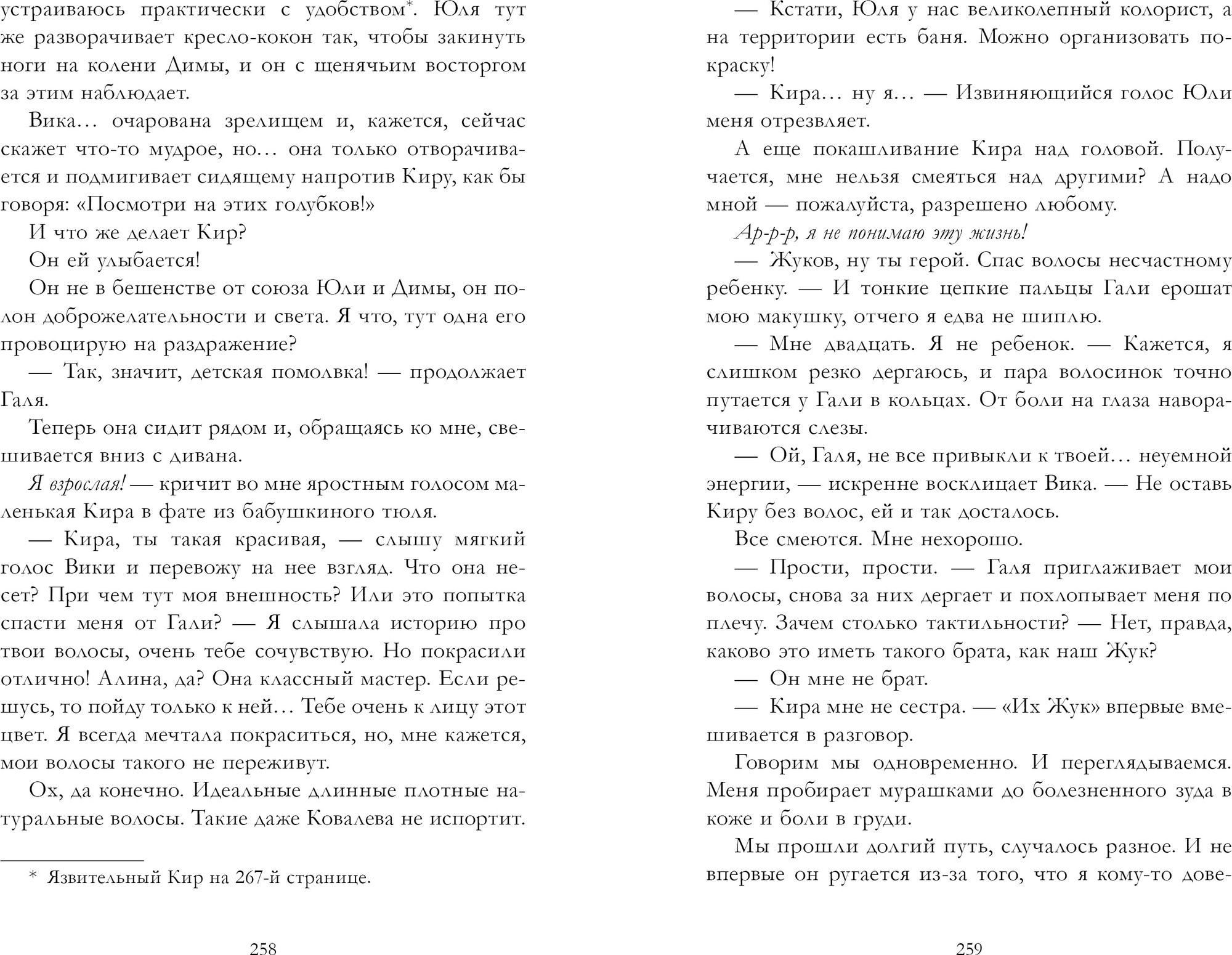 Художественная книга CLEVER Плохая идея, твердая обложка (Левина Ксюша) — фото 5