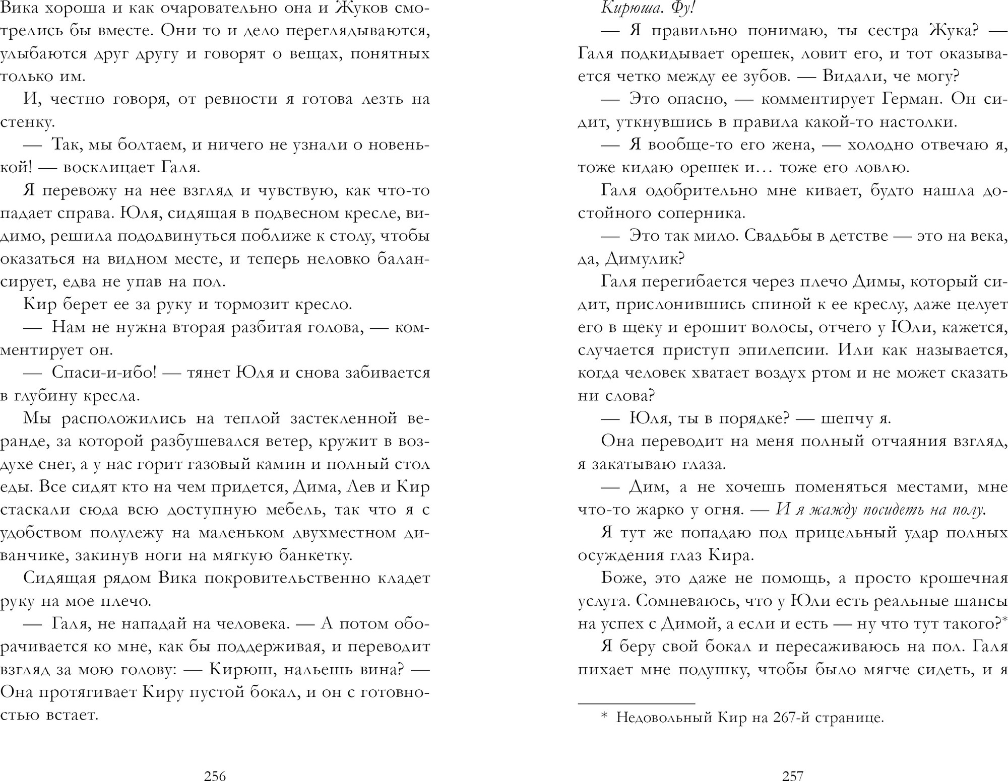 Художественная книга CLEVER Плохая идея, твердая обложка (Левина Ксюша) — фото 4