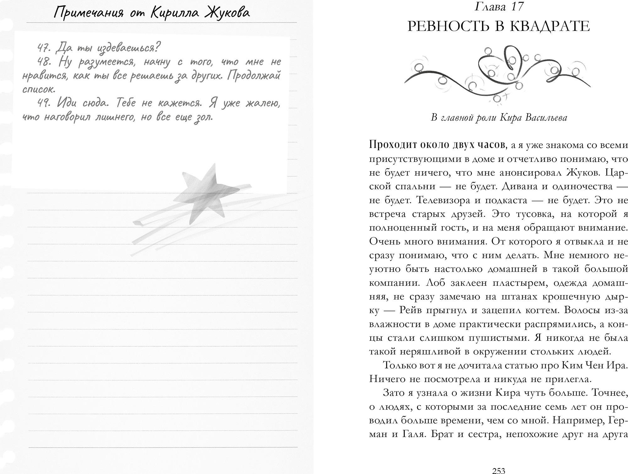 Художественная книга CLEVER Плохая идея, твердая обложка (Левина Ксюша) — фото 2