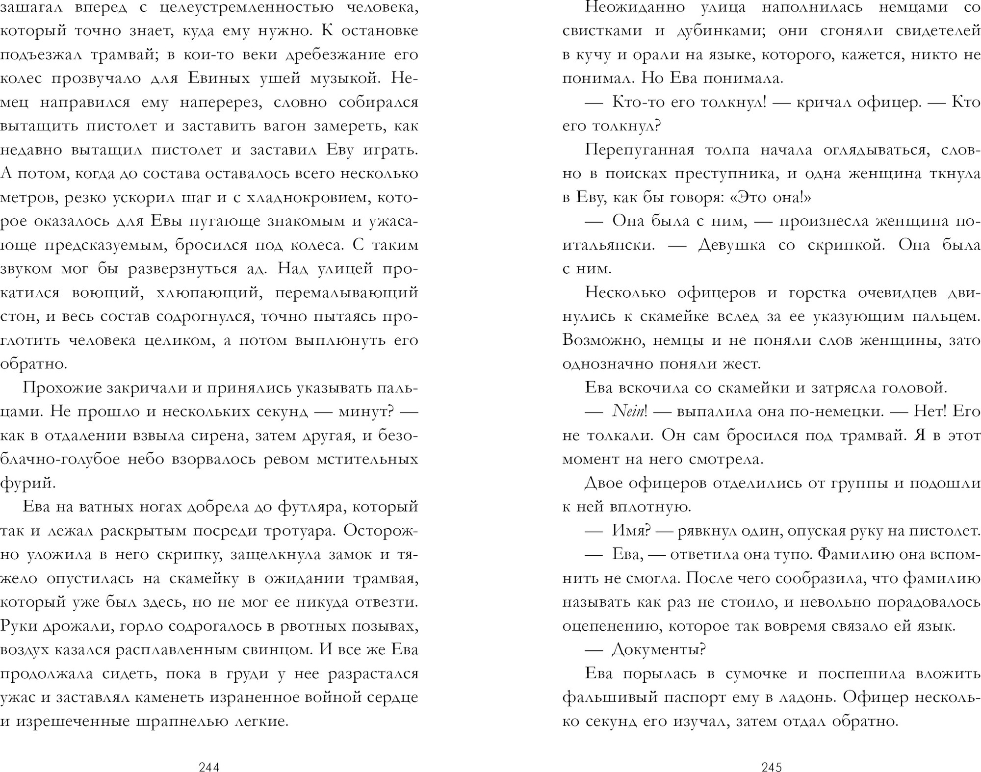 Художественная книга CLEVER Из песка и пепла, твердая обложка (Хармон Эми) — фото 6