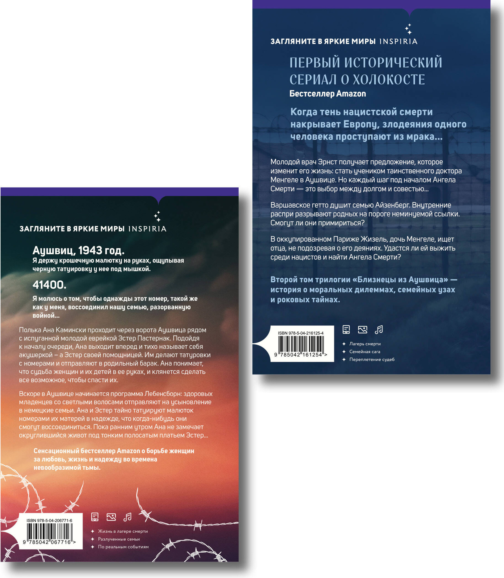 Набор художественных книг Inspiria Акушерка Аушвица и др. (9785042382352) — фото 2