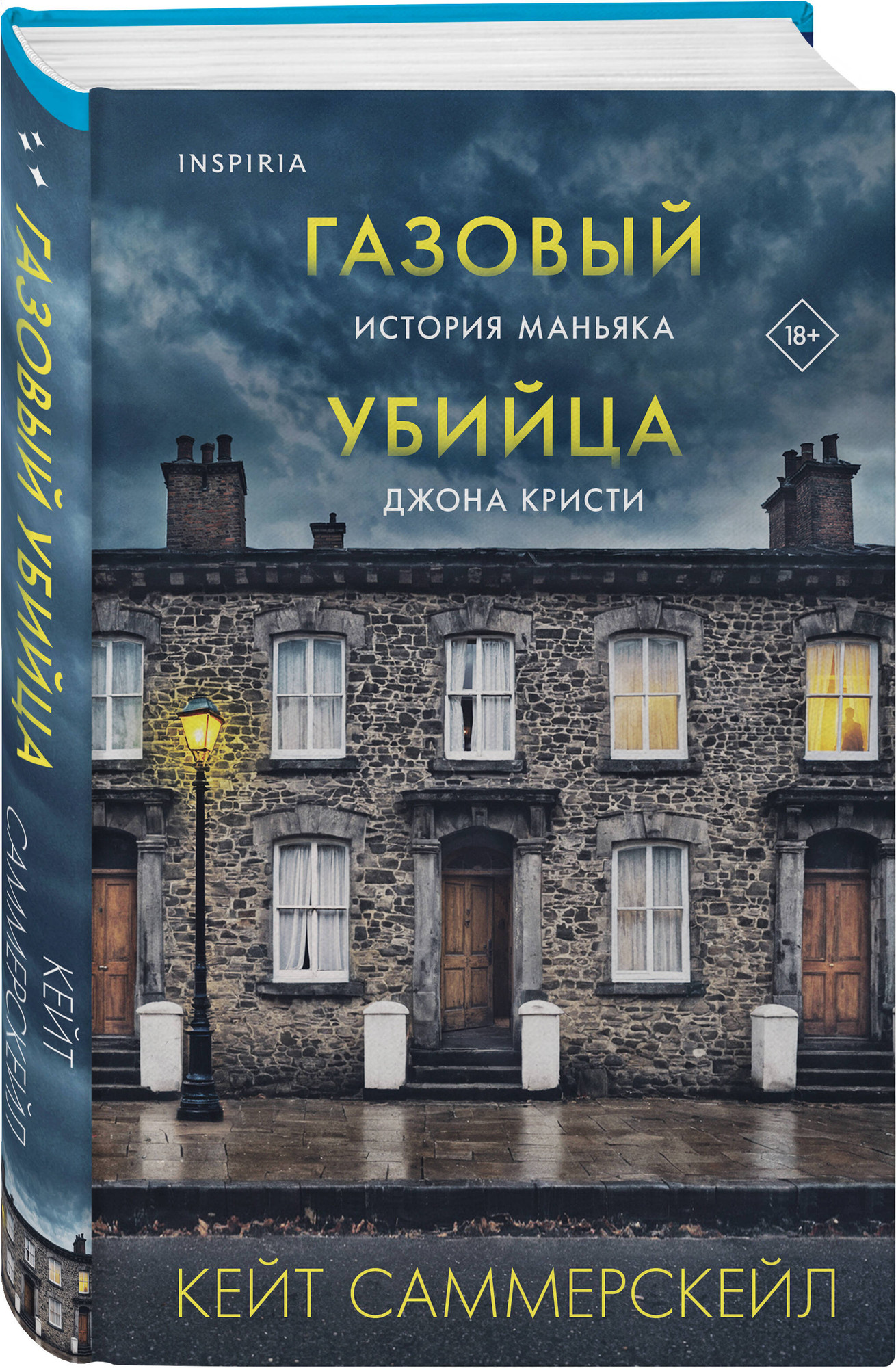 Набор художественных книг Эксмо Не говори никому. Газовый убийца. Фетишист (Рул Энн и др. 9785042376146) — фото 4