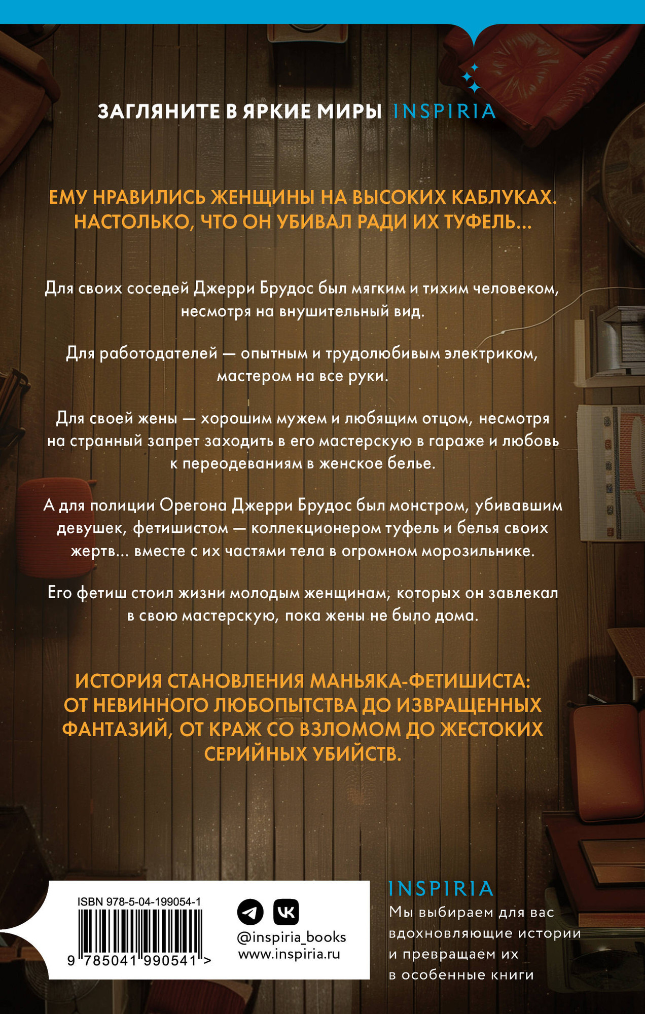 Набор художественных книг Эксмо Не говори никому. Газовый убийца. Фетишист (Рул Энн и др. 9785042376146) — фото 6
