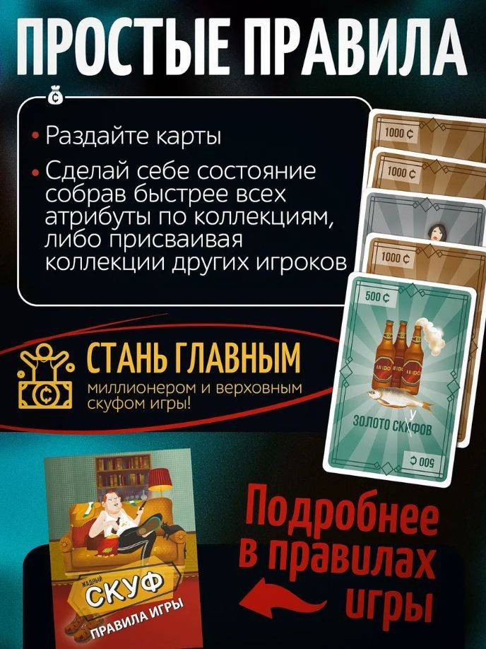 Настольная игра ILikeGift Жадный скуф / НС-8916 — фото 4