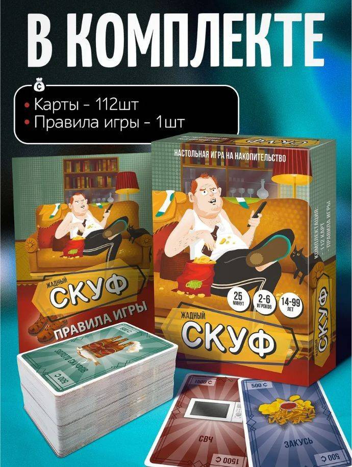 Настольная игра ILikeGift Жадный скуф / НС-8916 — фото 5