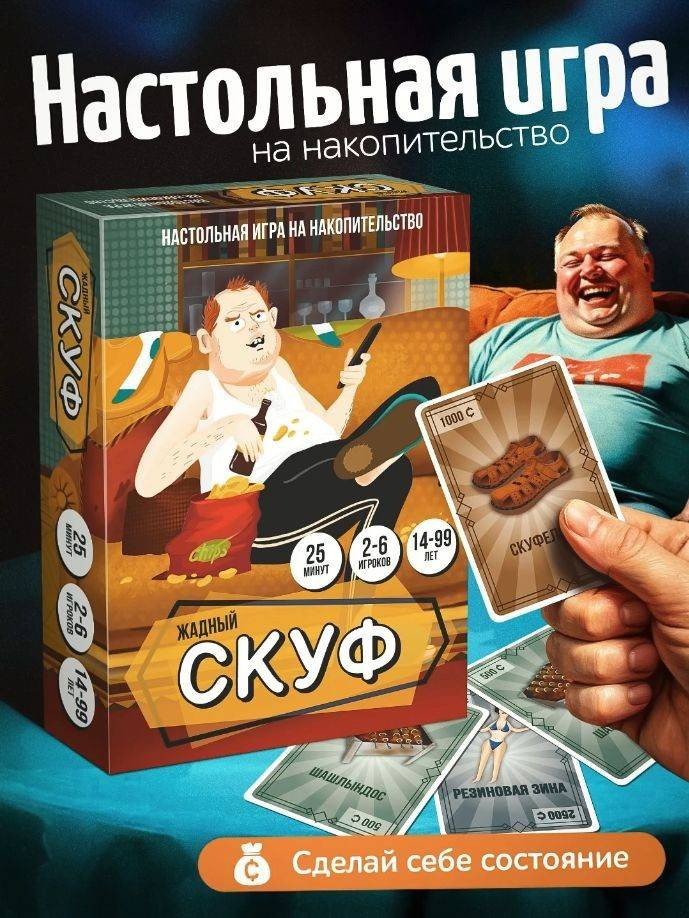 Настольная игра ILikeGift Жадный скуф / НС-8916 — фото 2