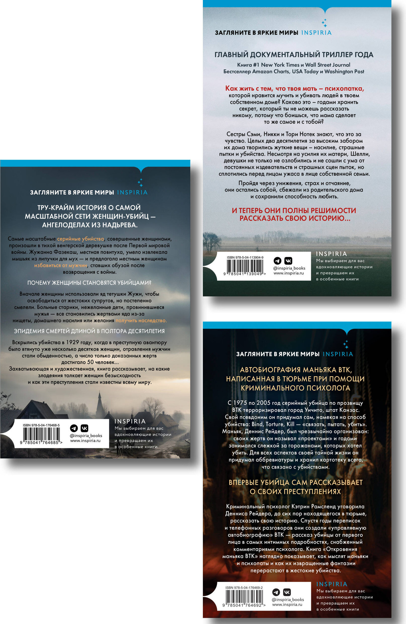 Набор художественных книг Inspiria Не говори никому и др. (Олсен Грегг и др. 9785042376092) — фото 2