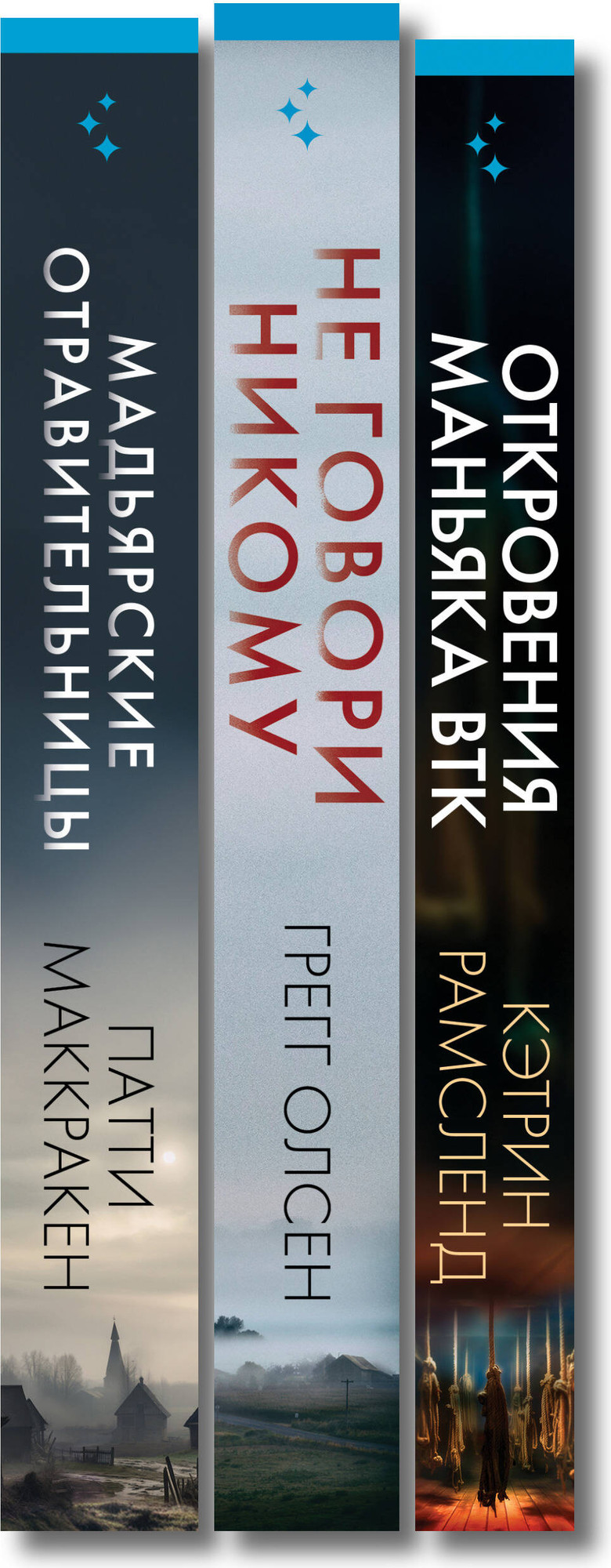 Набор художественных книг Inspiria Не говори никому и др. (Олсен Грегг и др. 9785042376092) — фото 6