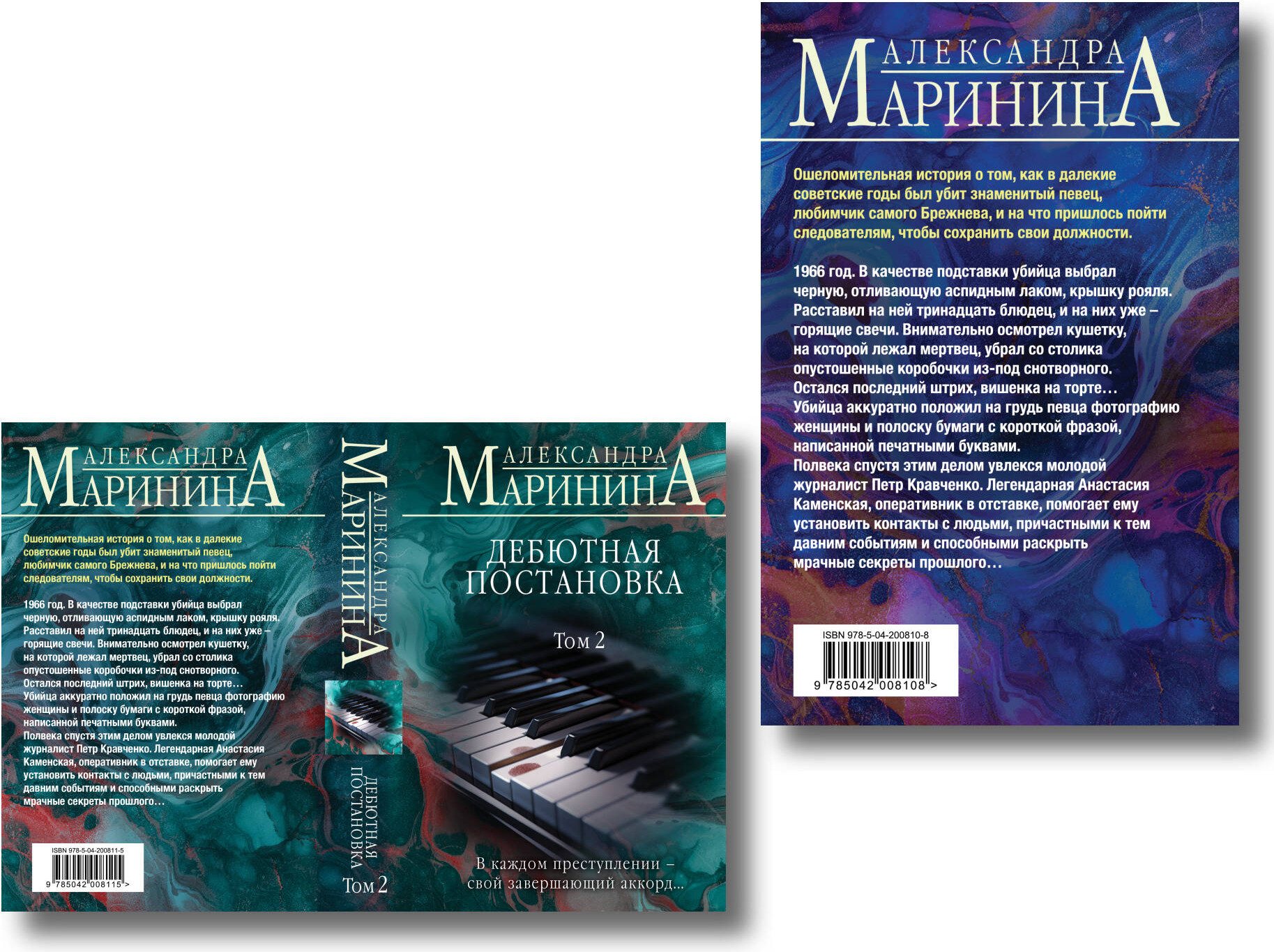 Набор художественных книг Эксмо Дебютная постановка. Том 1-2 (Маринина Александра 9785042362804) — фото 6