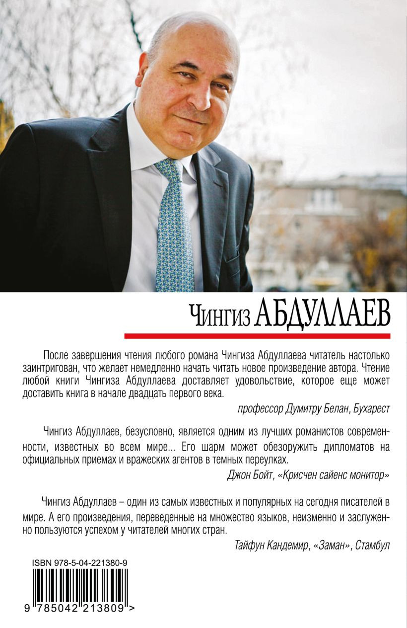 Набор художественных книг Эксмо Ангел боли. Три четверти его души. Путешествие по Апеннинам (Абдуллаев Чингиз) — фото 5