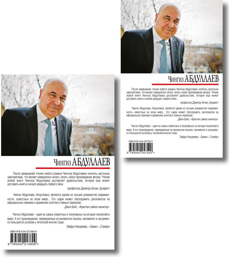 Набор художественных книг Эксмо Ангел боли. Три четверти его души. Путешествие по Апеннинам (Абдуллаев Чингиз) — фото 6