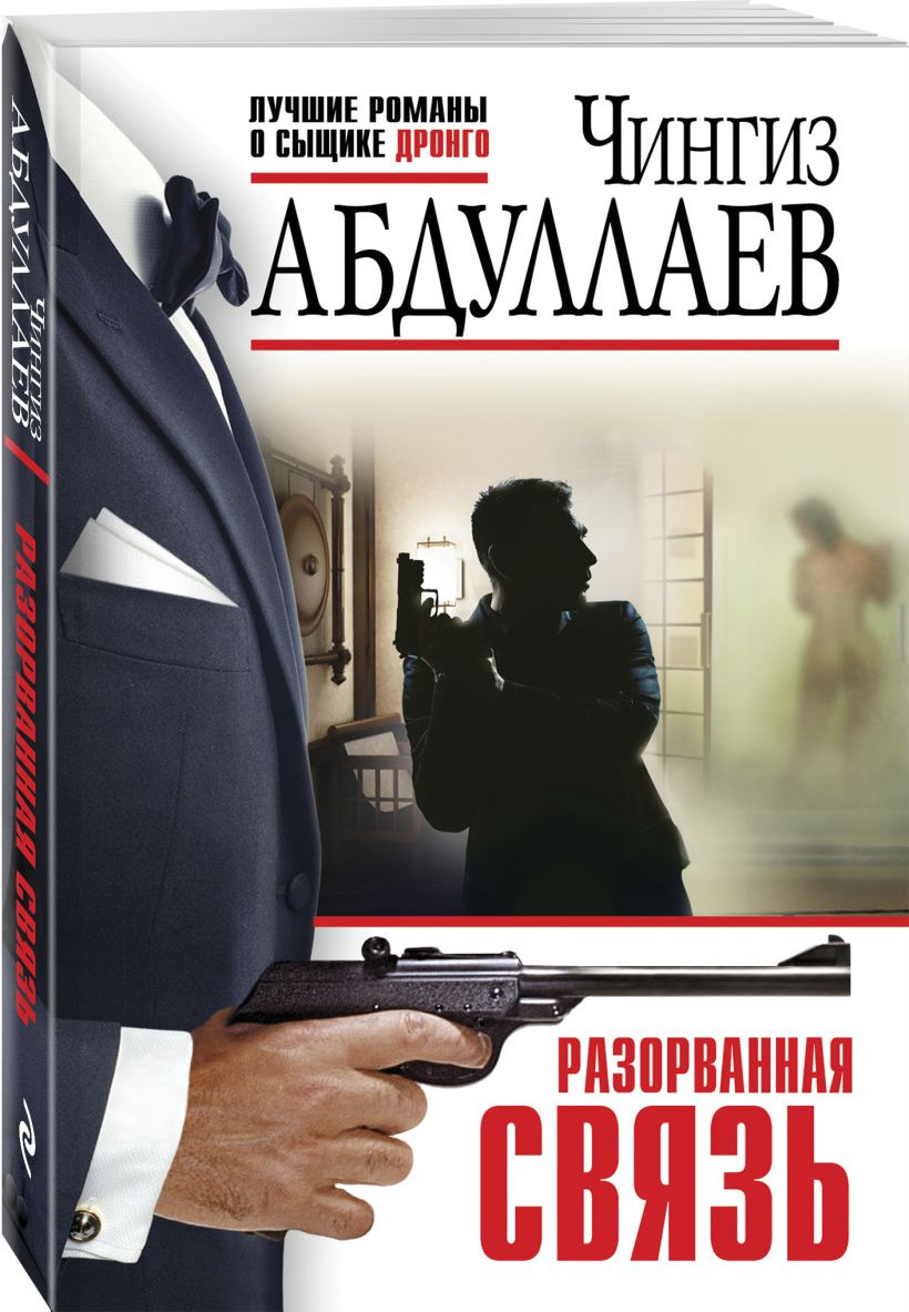 Набор художественных книг Эксмо Проступок сыщика. Разорванная связь. Урок криминалистики (Абдуллаев Чингиз) — фото 3