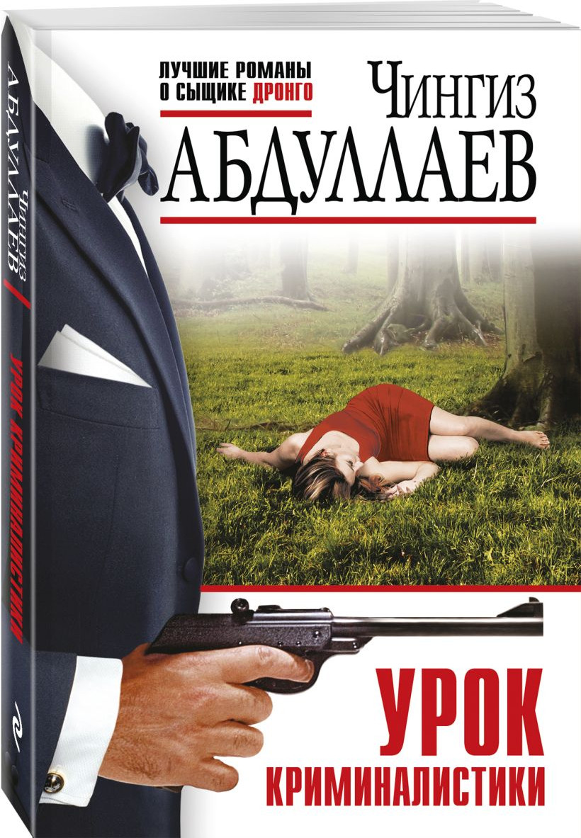Набор художественных книг Эксмо Проступок сыщика. Разорванная связь. Урок криминалистики (Абдуллаев Чингиз) — фото 4