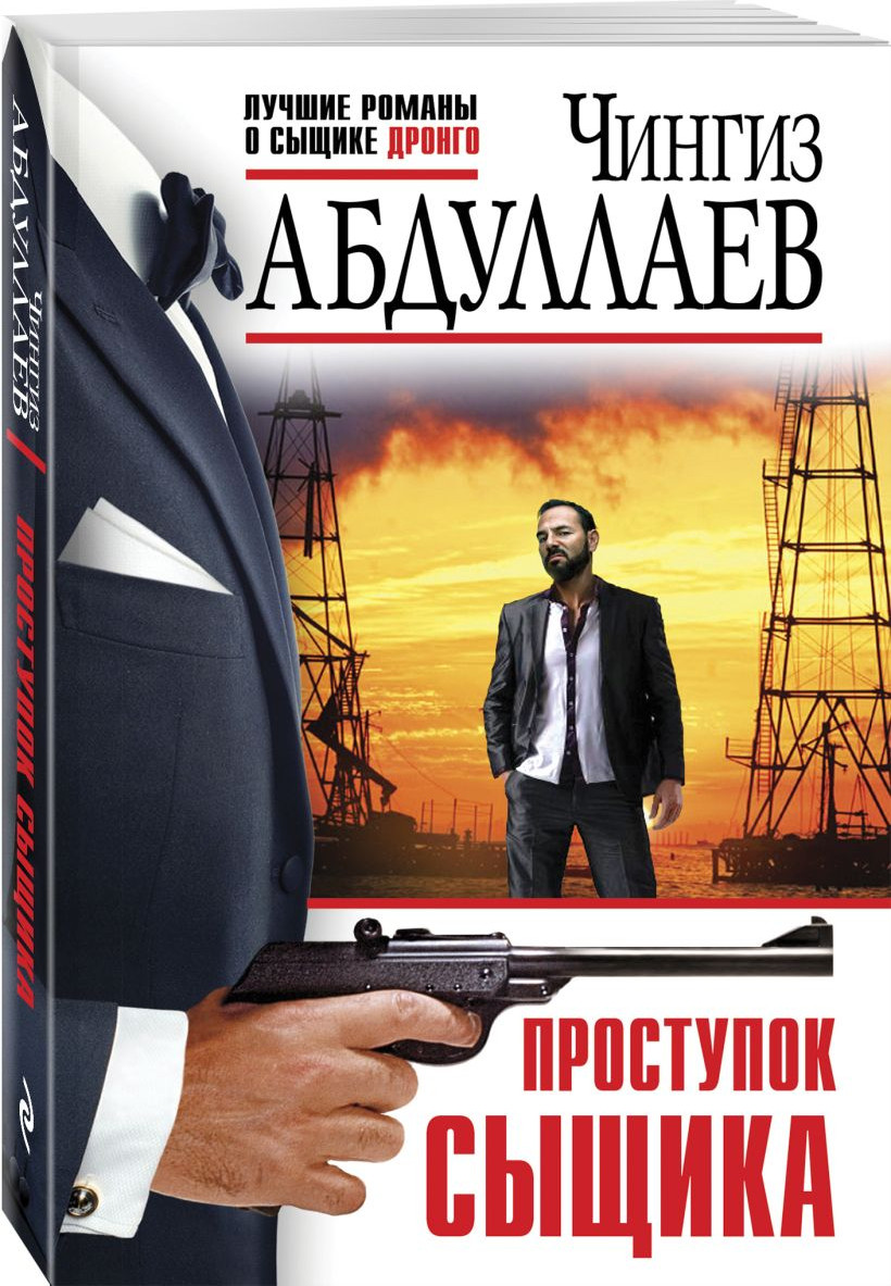 Набор художественных книг Эксмо Проступок сыщика. Разорванная связь. Урок криминалистики (Абдуллаев Чингиз) — фото 2