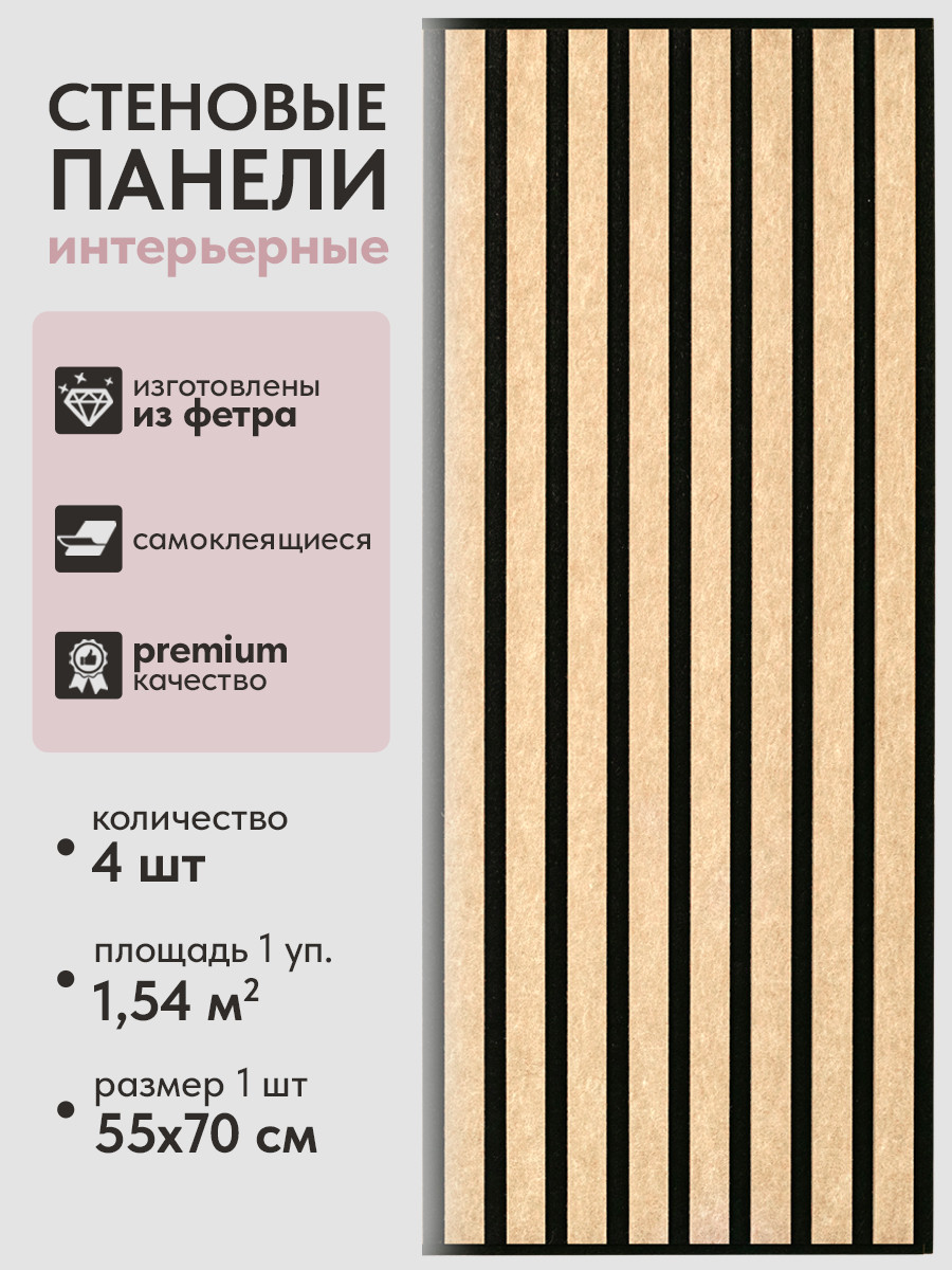 Мягкая стеновая панель UG HOME Самоклеющаяся 700x550x14мм / ПСФ.4-Ч/СБЖ (4шт, черный/светло-бежевый) — фото 4
