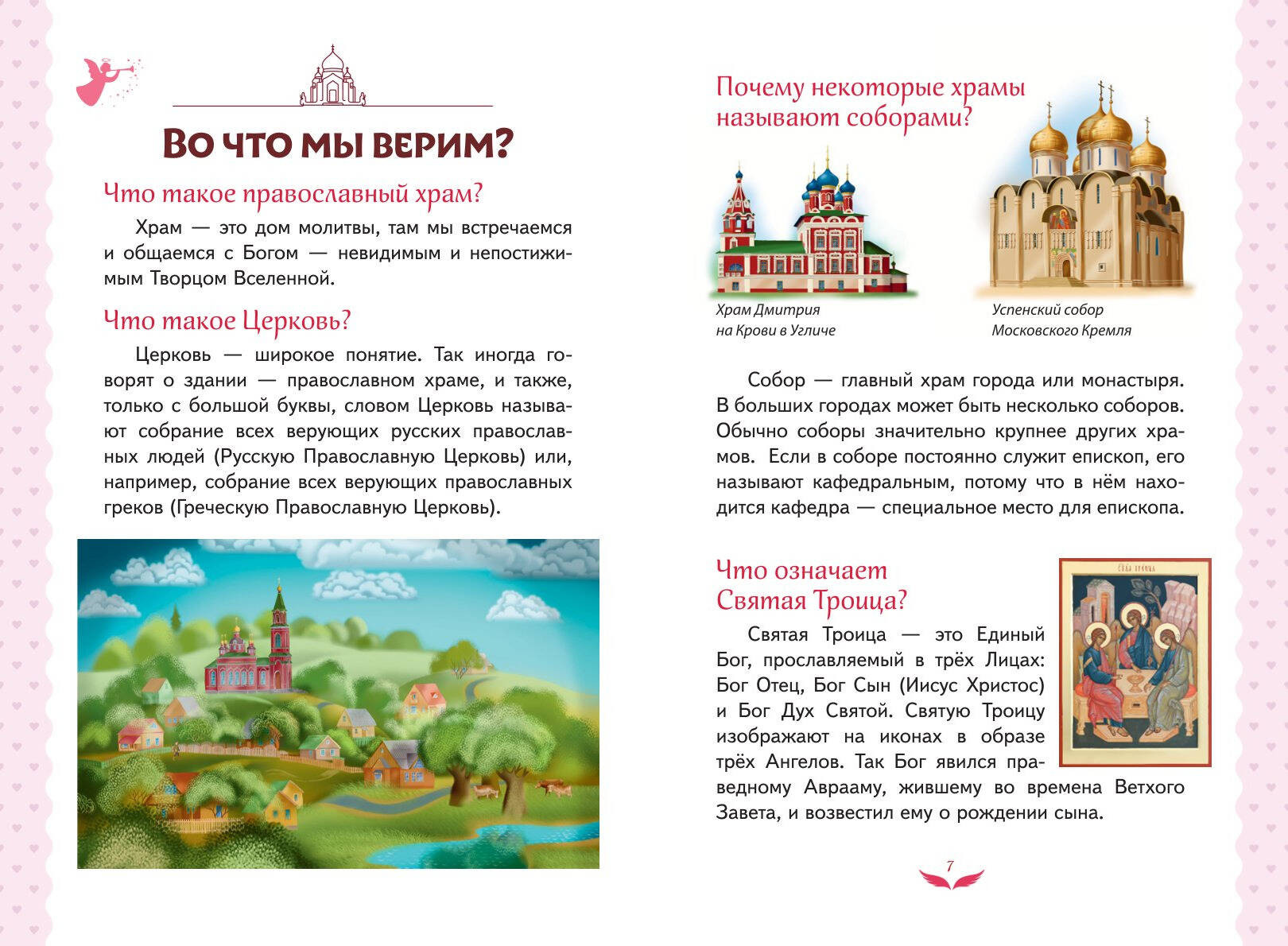 Нехудожественная книга Эксмо Лучший подарок крестнице. 77 самых главных вопросов и ответов (9785042295829) — фото 3